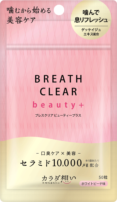 ブレスクリア beauty+