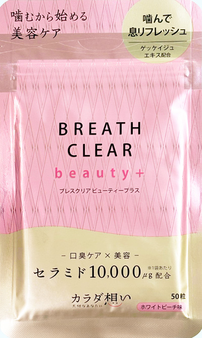 BREATH CLEAR beauty+ ブレスクリアビューティープラス