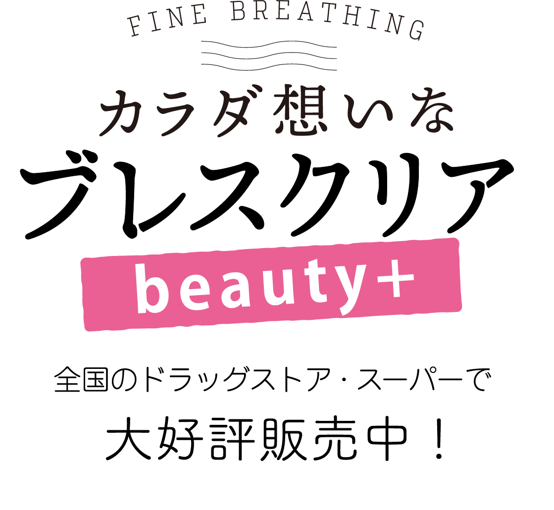 BREATH CLEAR beauty+ ブレスクリアビューティープラス