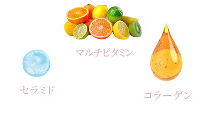 セラミド×マルチビタミン×コラーゲン